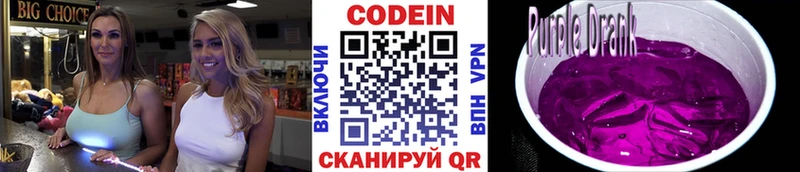 Кодеиновый сироп Lean Purple Drank ОМГ ОМГ рабочий сайт shop состав Электрогорск